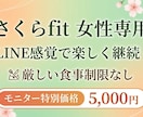 無理のない食事＆運動で体型改善をサポートします ​忙しい方のためのメッセージで完結する無理のないボディメイク イメージ1