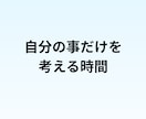 派遣で働く女性の悩みや職場のモヤモヤを聞きます 評価や関係性を気にせずに、あなたの本音を話せる場です。 イメージ9