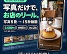 お店の写真5枚でSNS用15秒動画を作ります 撮影不要。言葉もご提案、確認しながら進めます イメージ1