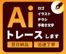 ロゴ・イラスト画像をAiトレース&データ化します Illustratorで迅速丁寧に高品質なAIデータ作成！！ イメージ1