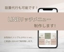設定まで代行可能！LINEリッチメニュー制作します 女性向けのデザインが得意です。 イメージ1