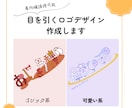 かわいいイベントお名前等のロゴを作ります 著作権譲渡可能な限りタイトルロゴ目を引くデザインで作成します イメージ1