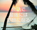 女性限定！会話の後は笑顔になるように元気づけます あなたと素敵な会話で最後は明るくお笑いが出る位元気したい！ イメージ2