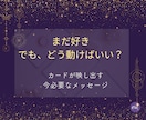 復縁したいあの人の本音を読み解きます 元彼・元恋人との心の距離を恋の処方箋で届けます イメージ2