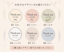 店名入りセミオーダー【ラベルシール】印刷発送します ショップ名入りThank youシールを116枚お届け イメージ3