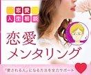 恋愛メンタリング☆「愛される」方法をサポートします ☆総販売数500↑ 「愛される人」になる方法をメンタリング イメージ1
