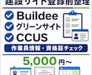 建設サイト登録用の作業員情報を整理します 作業員情報・資格証・保険情報を整理し、登録前の不備を確認 イメージ1