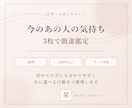 今のあの人の気持ちを3枚で簡潔に占います 1質問・600字以上｜初めての方向けお試し鑑定 イメージ1