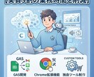 自動化で業務を削減！アイディアから開発まで行います 「何を自動化すべきか」の悩みも解決！現役エンジニアが自動化 イメージ1