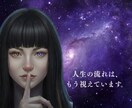 この先に続く人生ルートを開示します 分岐点を含めて、流れとして読み取ります。 イメージ1