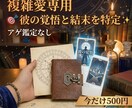 複雑愛専用・アゲなしで彼の覚悟と結末を特定します 誰にも言えない苦しい恋。星のデータで彼の本音を紐解きます イメージ1