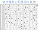 ロト6の全抽選結果とデータ解析エクセルを提供します lotoの購入に役立つ出現回数ランキング等を自動集計 イメージ4