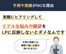 顧客の声からメッセージを作り刺さるLPを執筆します あなたの代わりに顧客ヒアリングを実施するから成果が出る イメージ5