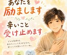 心がすり減っている方励まします 「もう無理かも…」そんな時こそ一人で悩まず話してみませんか？ イメージ1