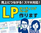 集客につながるランディングページ（LP）作成します 反応率UPの㊙️ヘッダー＋納品後の分析・改善修正対応も可能！ イメージ1