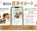 初心者歓迎！1ヶ月間ダイエットを伴走サポートします 食事×トレーニングで「続けられる習慣」を一緒につくります イメージ4