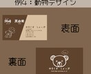 ゆるかわ名刺デザインをお作りします あなたらしいやさしさを名刺に。 ゆるデザインで印象アップ！ イメージ6
