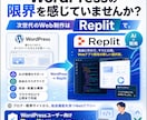 次世代のWeb制作「Replit」をご紹介します WordPress以外の選択肢、Web制作は「Replit」 イメージ2