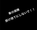 車の事故で使える保険教えます 車の保険を掛け捨てにしないで下さい！単独事故でも使えます！ イメージ1