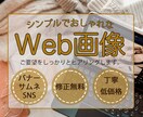 目に留まる！シンプルでオシャレな画像を作ります 広告用バナー、ブログやサイト、SNSのヘッダーなどに イメージ2