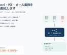 Excel/PDF/メール業務を自動化します 定型業務をAI×スクリプトで効率化・工数削減 イメージ1