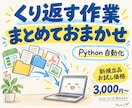 Pythonでファイル処理・集計を自動化します 面倒なファイル操作やデータ処理を小さく改善 イメージ1
