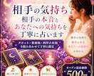 相手の気持ち本音とあなたへの気持ちを丁寧に占います 恋の迷いを優しく整理し、未来への一歩へ イメージ1