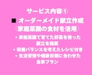 献立作成代行◎あなたの『めんどくさい』を解消します 献立作りに悩んでいる方必見！あなたの『面倒』をゼロにします！ イメージ8