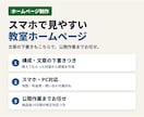 塾・教室のホームページをまるごと作ります 元塾講師が文章の下書きから公開作業までまとめて対応 イメージ1