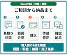 Excelマクロ・VBAを作成・修正します 転記・集計・CSV処理を、引き継げる業務ツールに イメージ5