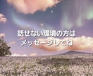 ３日間人に言いにくいお話など何でも聞きます 人に言えない話抱えている方吐き出す場所にして欲しい⭐ イメージ2