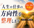 キャリア相談｜人生や仕事の方向性を整理します 仕事・将来・転職の悩みを整理し次の一歩へ イメージ1