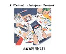 SNS集客アップの秘密兵器！1ヶ月運用代行します 今すぐフォロワーを増やし、売上をアップ↗︎させましょう！ イメージ1
