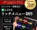 Lステップ対応◎LINEリッチメニュー作成します 実績多数！売れるLINE導線は「デザイン設計」で決まる イメージ1