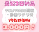 YouTube漫画・動画シナリオ執筆します 【最短2日納品】ジャンル不問｜1本3000円 イメージ1