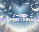 オーラ鑑定であなたの本質を視ます 直感からの霊視で貴方の本質を視てアドバイスさせて頂きます☘️ イメージ1
