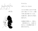 おしゃれな似顔絵でプロフィール作ります 始めの一歩を後押しする！自慢出来るプロフィール イメージ2