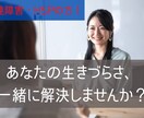 生きづらい気持ちを全て受け止めます 60分であなたの孤独感や無価値感、生きづらさを軽くします イメージ1