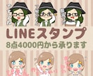 LINEスタンプ作ります 8個4000円から！商用OK！ イメージ1