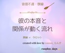 音信不通・復縁の流れを丁寧に読み解きます 彼の本音と関係が動きやすい時期を読みます。 イメージ1