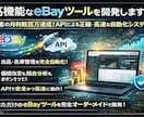 eBay業務全般の自動化ツールを開発します 顧客の月利数百万達成！APIによる正確・高速な自動化システム イメージ1