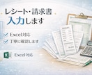 レシート・請求書100枚入力します レシートや請求書等の情報をご希望のフォーマットに入力します イメージ1