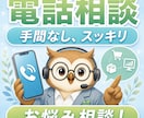 EC運営の困りごとを電話で整理します 現場目線で小さなお悩みに丁寧に伴走 イメージ1