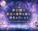 常世ヒーリング |直近運勢鑑定及び水鏡浄化をします 生年月日からあなたの夢幻獣・直近の運勢・浄化を届けます イメージ1