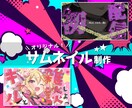 VTuber様向け！魅力を伝えるサムネを制作します 個性＋印象的！見た人の印象に残るサムネイルをお届け！ イメージ3