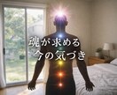 今のあなたに必要な魂のメッセージ鑑定します その違和感は魂のサイン。今、読み解きます イメージ2