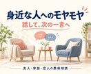 友人・家族・恋人への愚痴を聞き伝え方を考えます 身近な人へのモヤモヤを吐き出し、距離感と言葉を整理 イメージ1