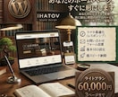 今の時代に合った“伝わる”ホームページを制作します 導線設定を考慮したサイトを、格安でスピーディーに制作します イメージ1