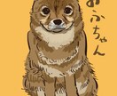 ペットの似顔絵描きます 大切なご家族のペットのイラスト描かせていただきます！ イメージ8