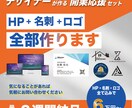 開業向けロゴ・HP・名刺セット制作します 開業ロゴ・HP・名刺セット制作します【店舗・個人事業主向け】 イメージ1